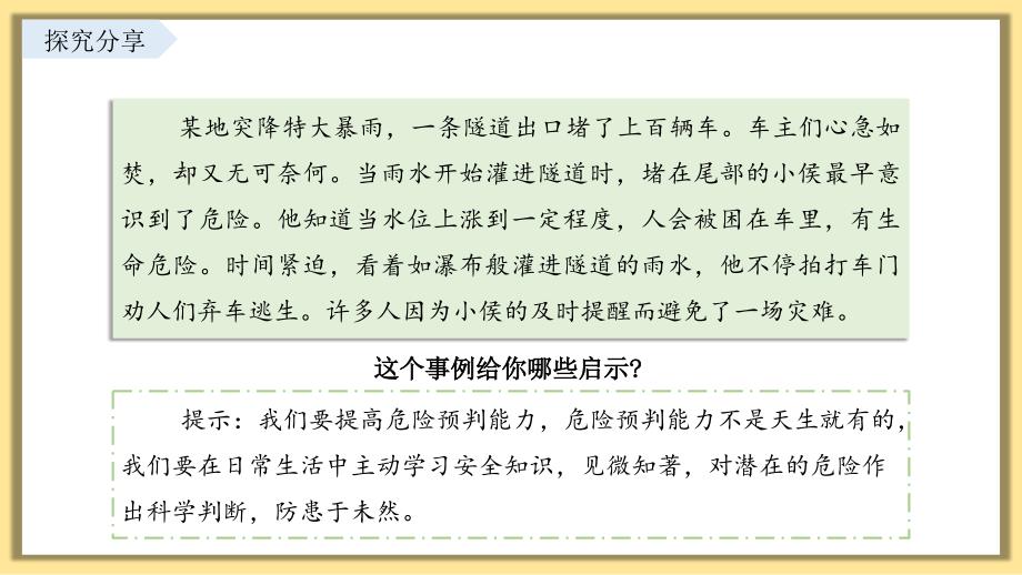 【课件】提高防护能力教学课件-2024-2025学年统编版道德与法治七年级上册_第4页