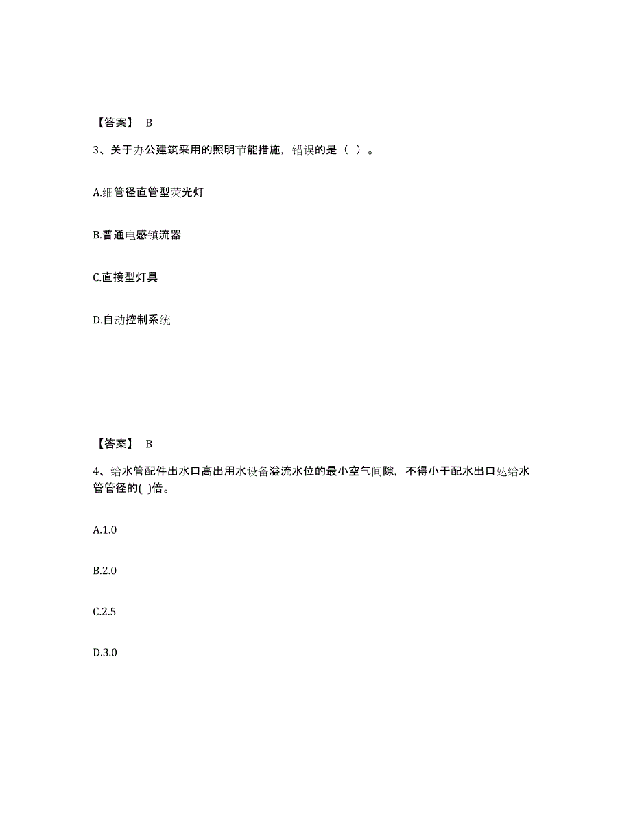 2024年湖北省一级注册建筑师之建筑物理与建筑设备提升训练试卷B卷附答案_第2页