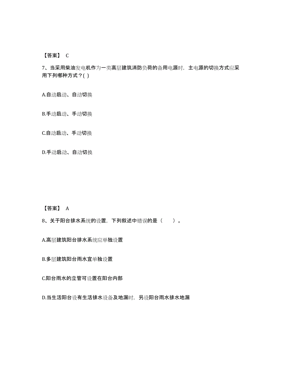 2024年湖北省一级注册建筑师之建筑物理与建筑设备提升训练试卷B卷附答案_第4页