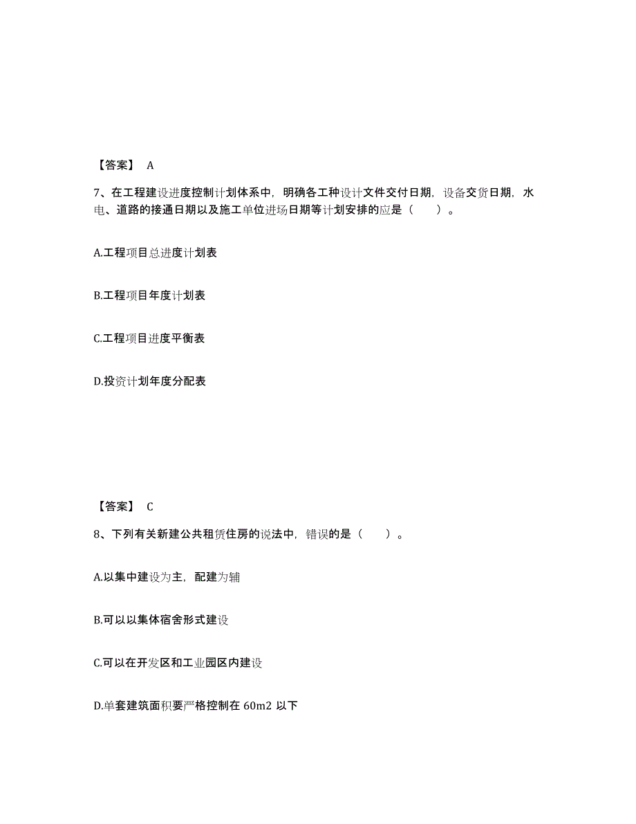 2024年湖北省一级注册建筑师之设计前期与场地设计真题练习试卷B卷附答案_第4页