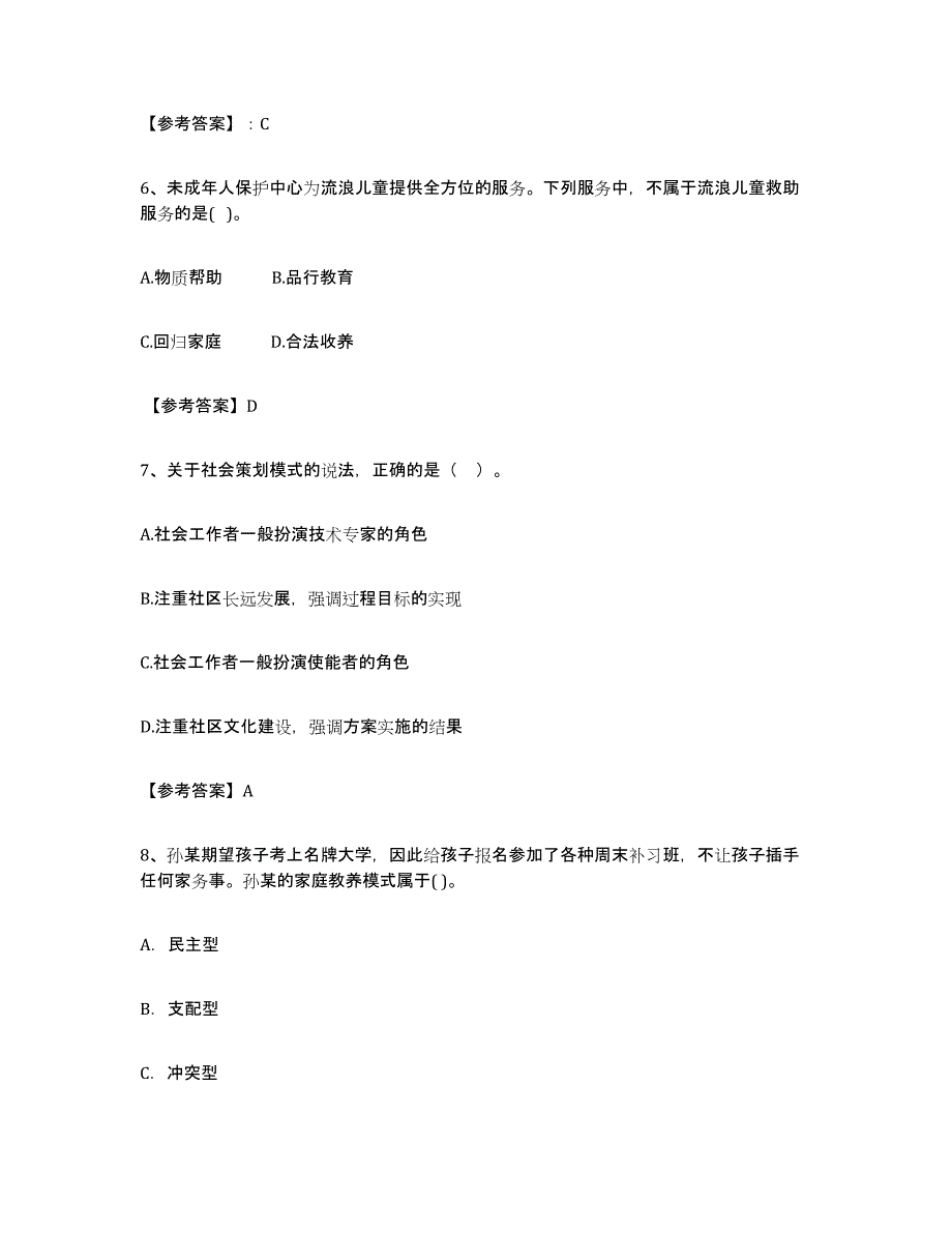 2024年湖北省社区网格员模考模拟试题(全优)_第3页