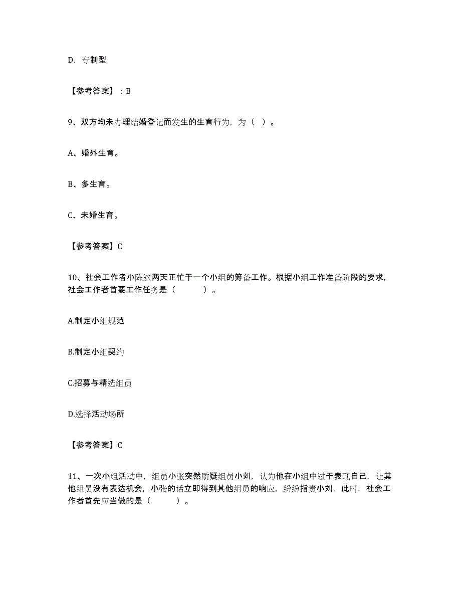 2024年湖北省社区网格员模考模拟试题(全优)_第4页