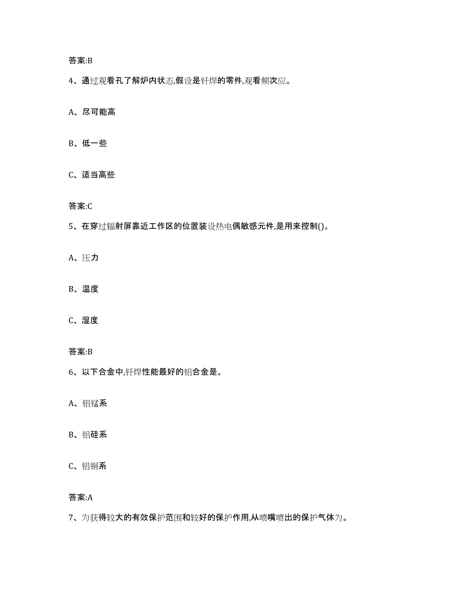 2024年海南省特种作业操作证焊工作业之钎焊作业题库及答案_第2页