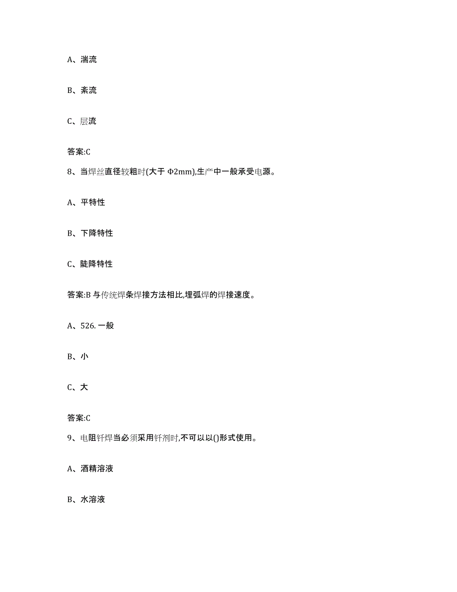 2024年海南省特种作业操作证焊工作业之钎焊作业题库及答案_第3页