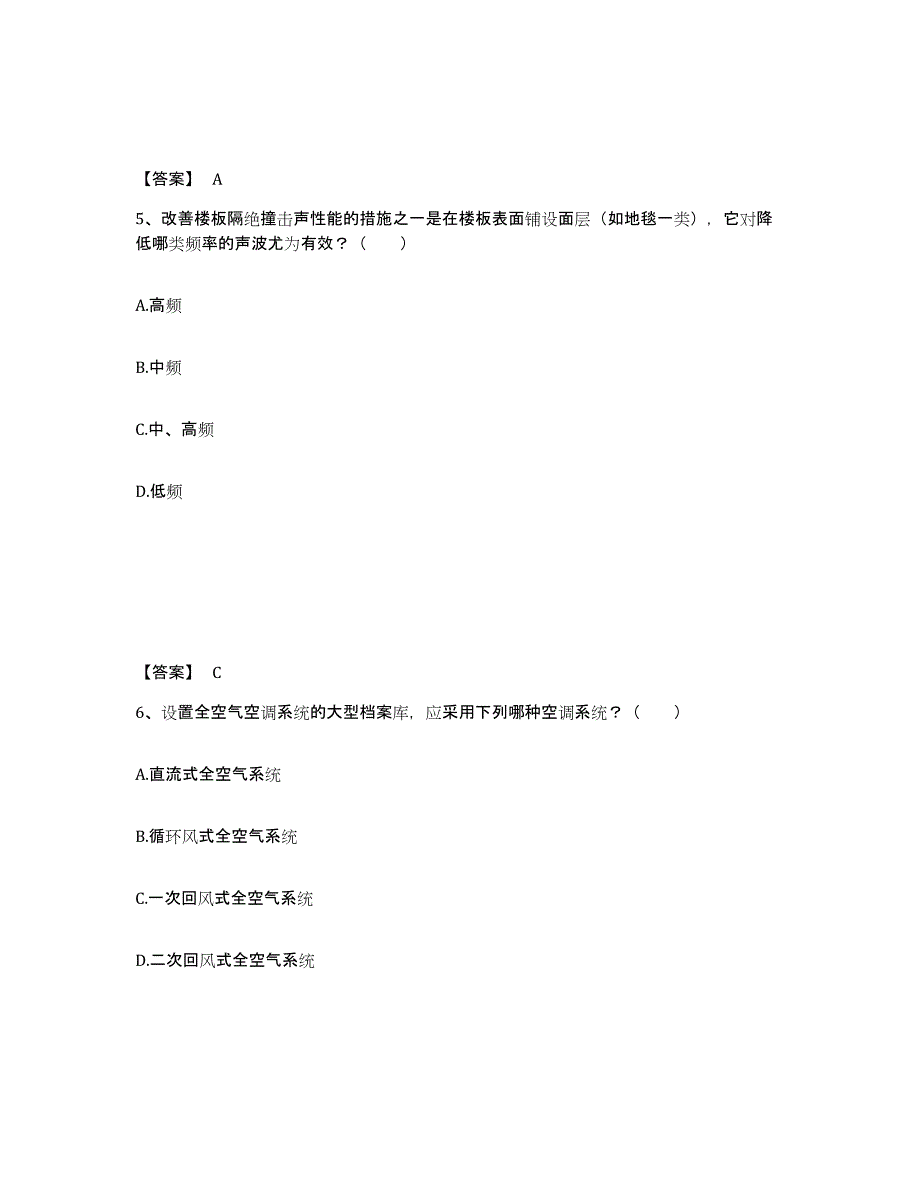 2024年河南省一级注册建筑师之建筑物理与建筑设备高分题库附答案_第3页