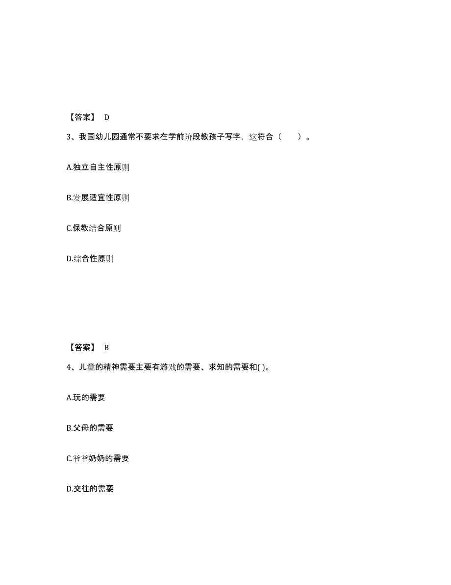 2024年浙江省教师资格之幼儿保教知识与能力综合检测试卷A卷含答案_第2页