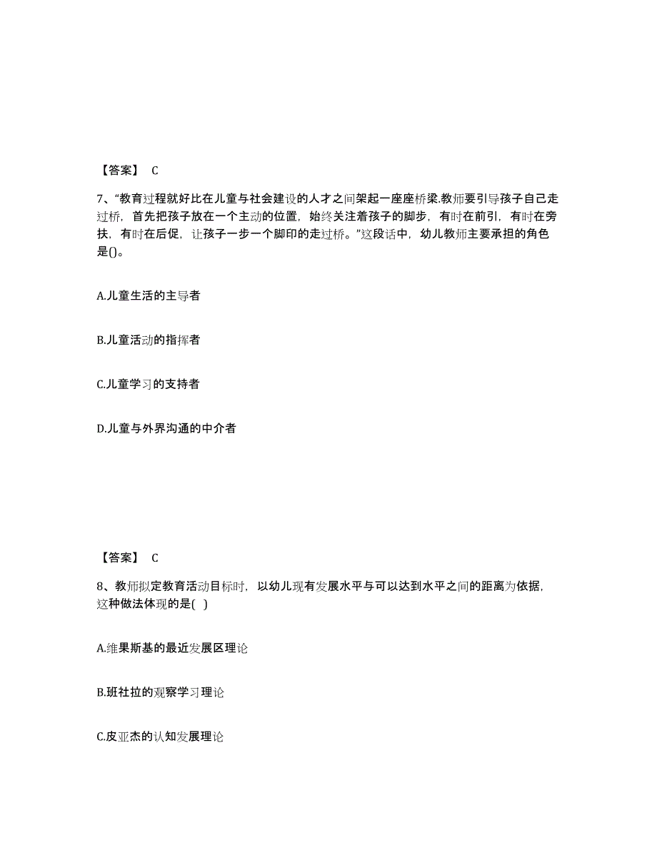 2024年浙江省教师资格之幼儿保教知识与能力综合检测试卷A卷含答案_第4页