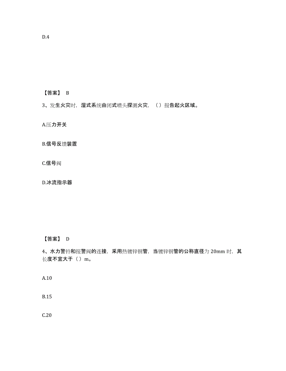 2024年湖南省消防设施操作员之消防设备高级技能题库检测试卷A卷附答案_第2页