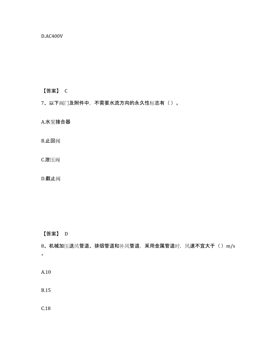 2024年湖南省消防设施操作员之消防设备高级技能题库检测试卷A卷附答案_第4页