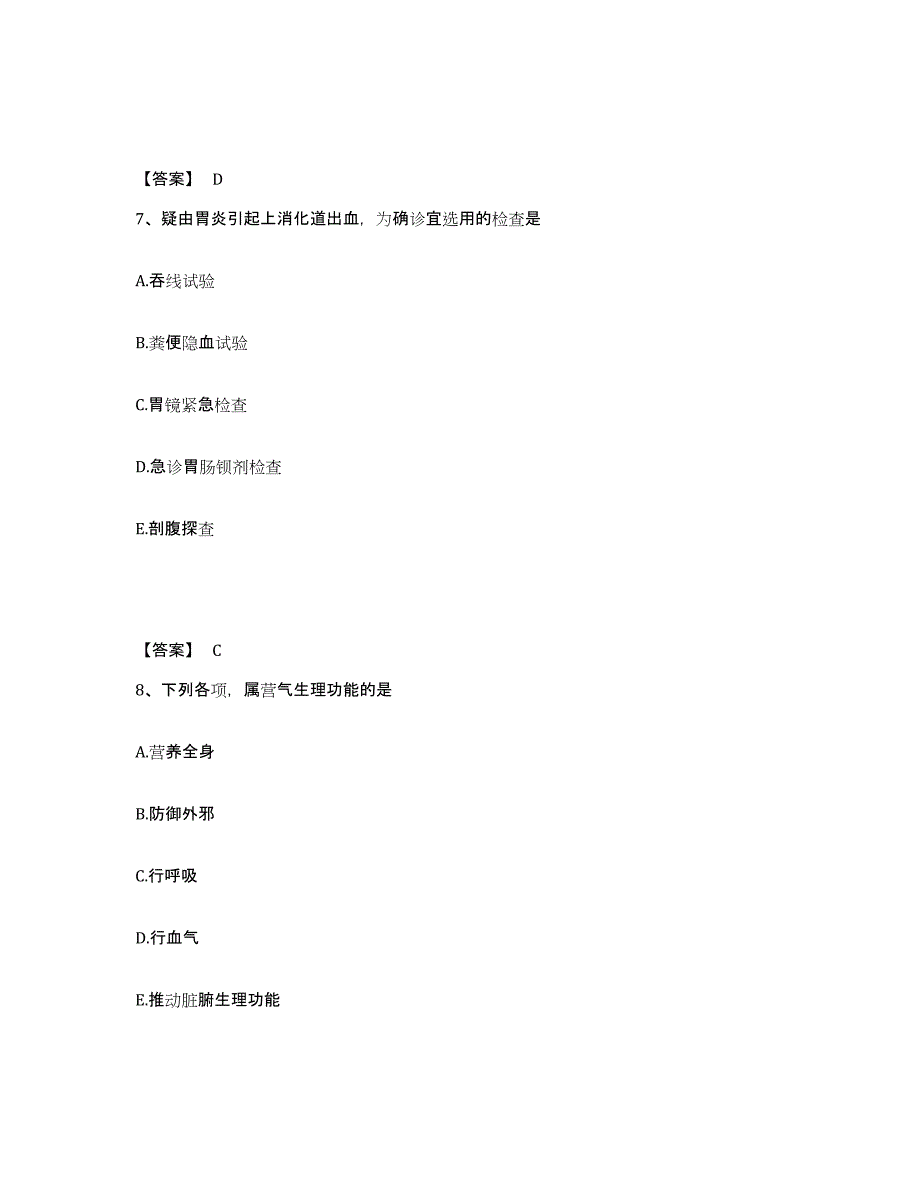 2024年湖北省助理医师之中医助理医师能力检测试卷B卷附答案_第4页