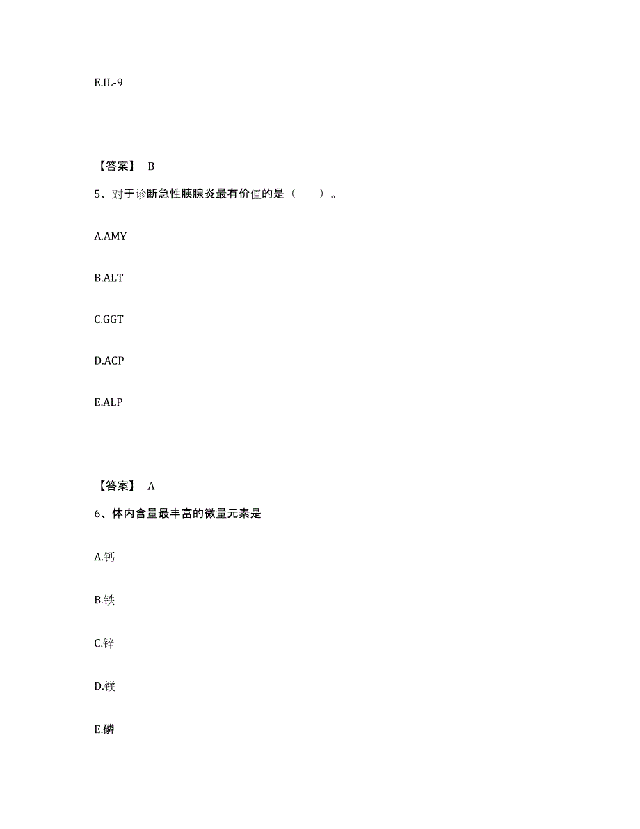 2024年河南省检验类之临床医学检验技术（中级)高分通关题库A4可打印版_第3页