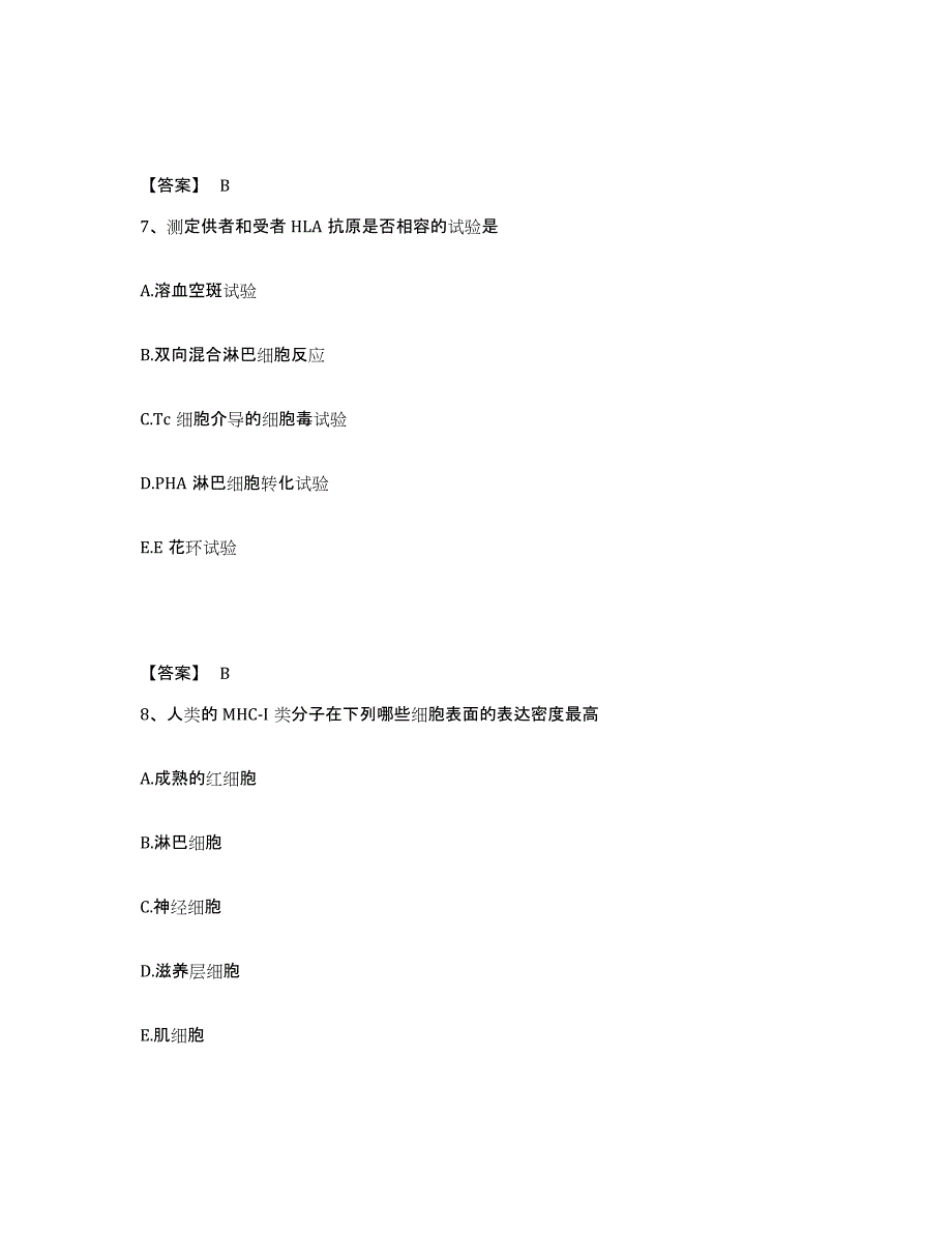 2024年河南省检验类之临床医学检验技术（中级)高分通关题库A4可打印版_第4页