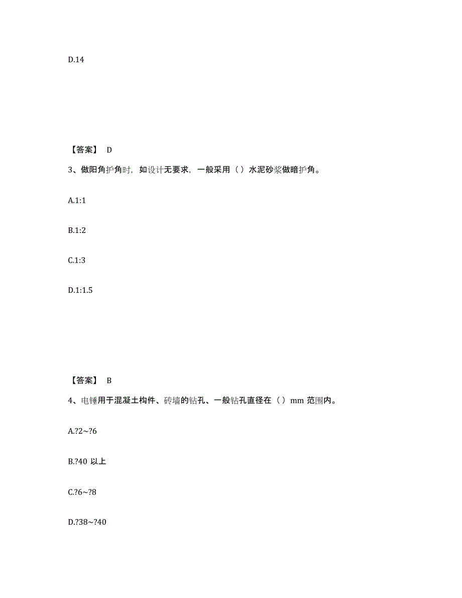 2024年广西壮族自治区质量员之装饰质量基础知识全真模拟考试试卷A卷含答案_第2页