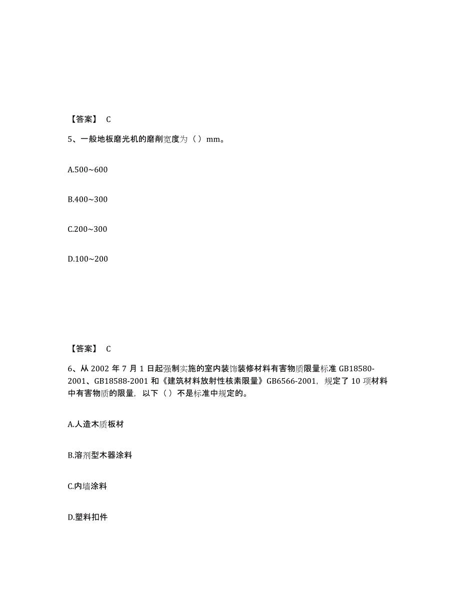 2024年广西壮族自治区质量员之装饰质量基础知识全真模拟考试试卷A卷含答案_第3页