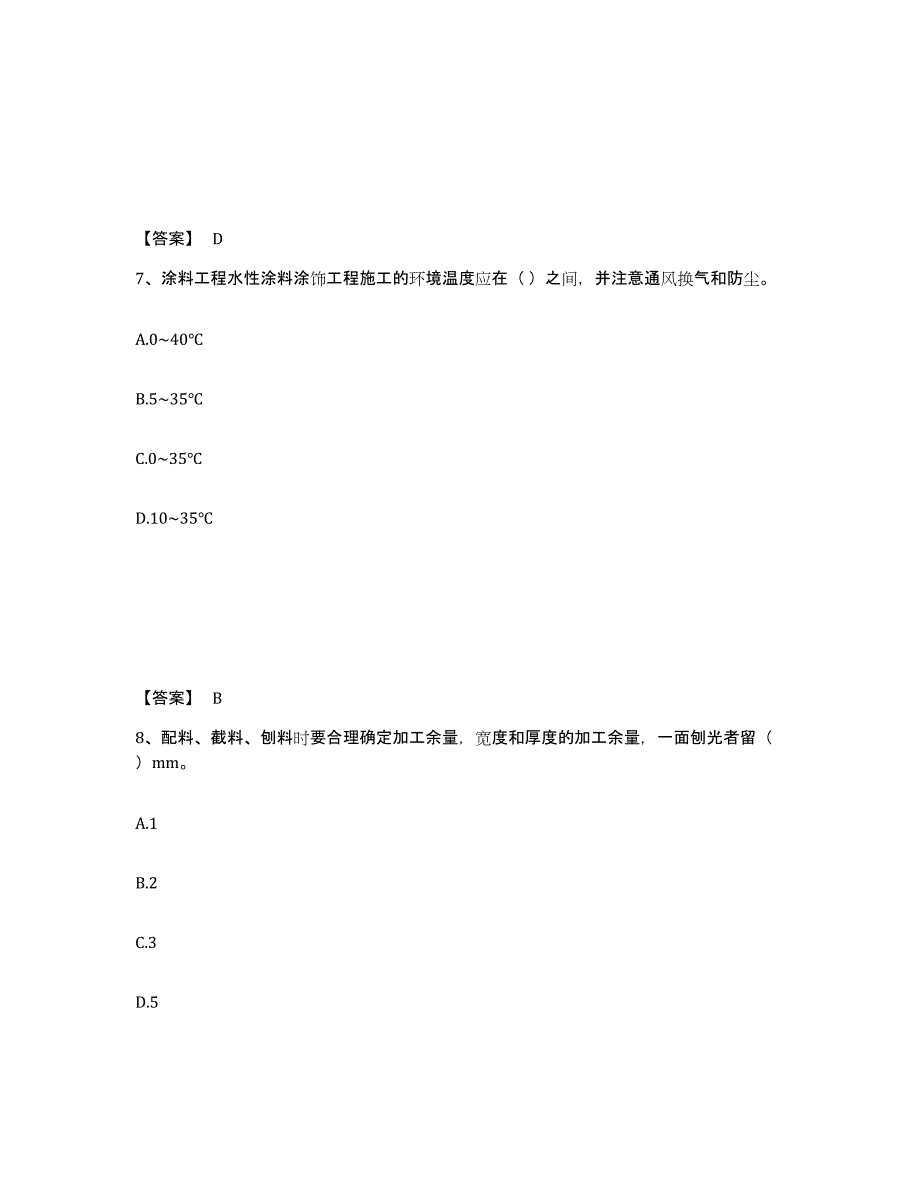 2024年广西壮族自治区质量员之装饰质量基础知识全真模拟考试试卷A卷含答案_第4页