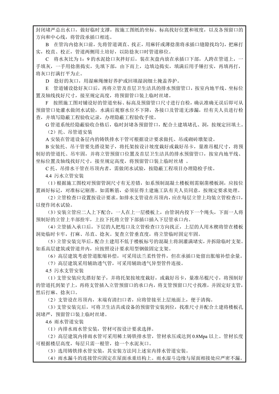 建筑施工室内铸铁排水管道安装技术交底_第2页