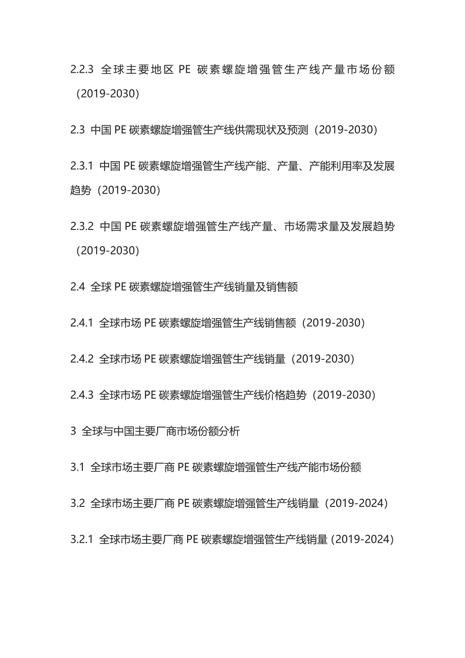 PE碳素螺旋增强管生产线市场深度分析与投资战略研究报模板_第3页