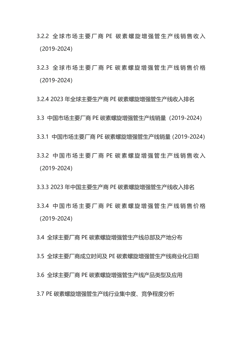 PE碳素螺旋增强管生产线市场深度分析与投资战略研究报模板_第4页