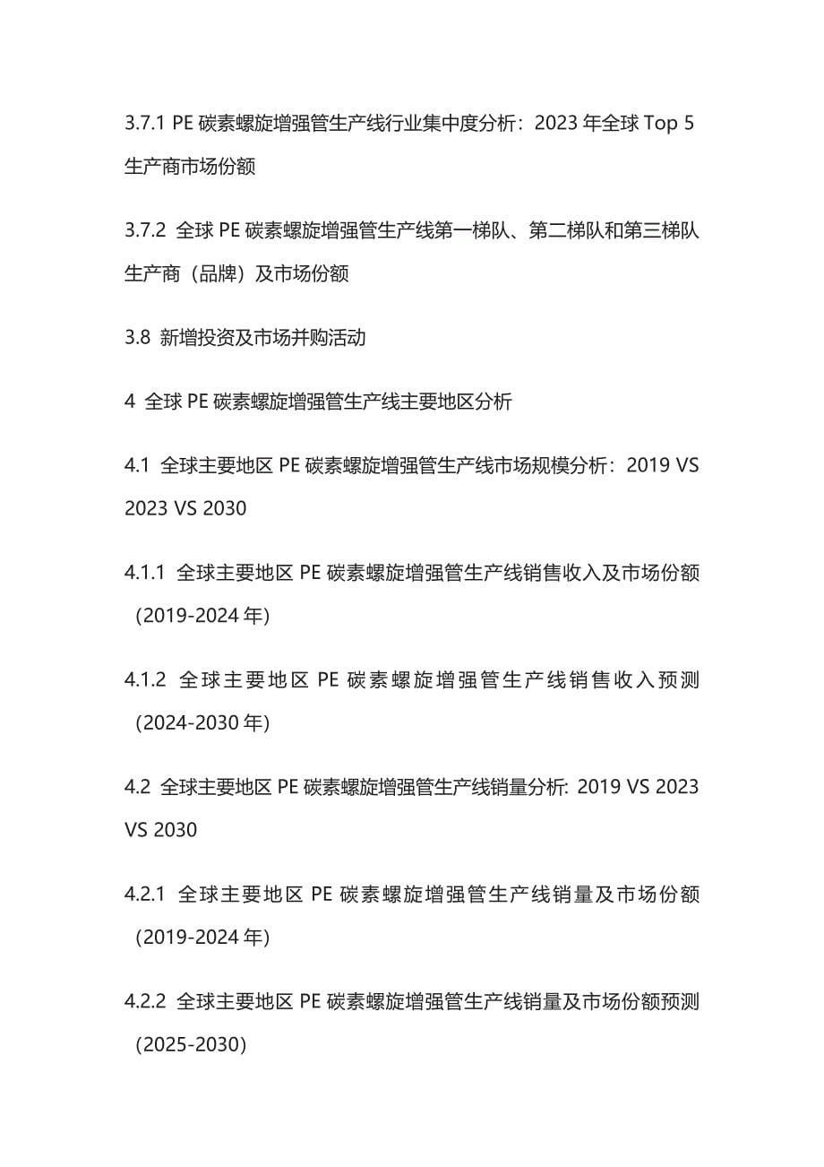 PE碳素螺旋增强管生产线市场深度分析与投资战略研究报模板_第5页