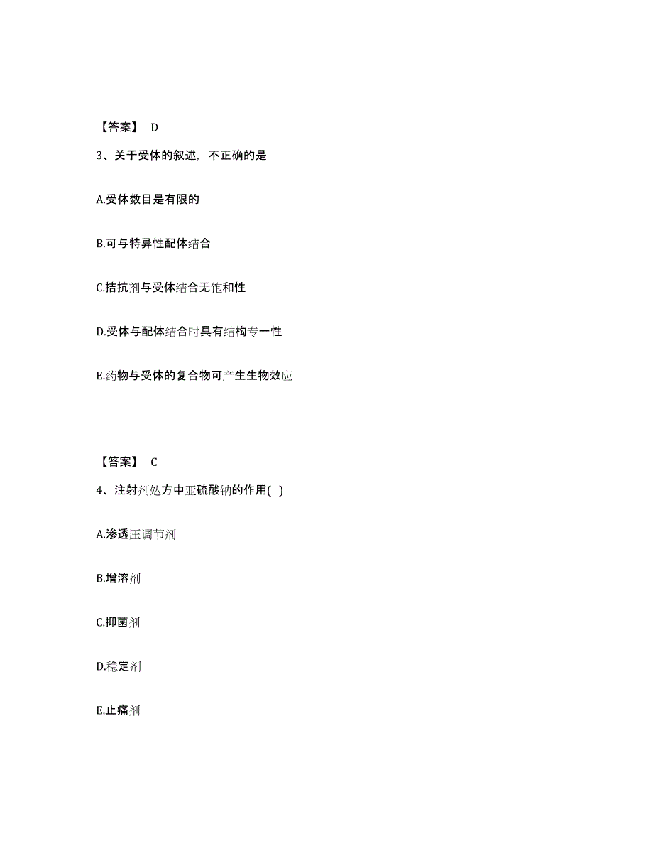 2024年浙江省执业药师之西药学专业一题库综合试卷A卷附答案_第2页