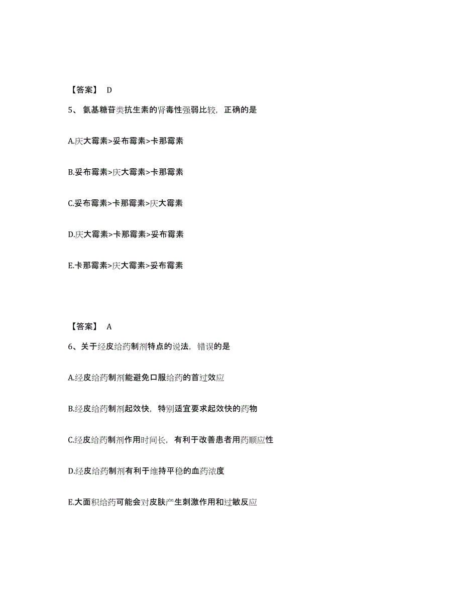 2024年浙江省执业药师之西药学专业一题库综合试卷A卷附答案_第3页