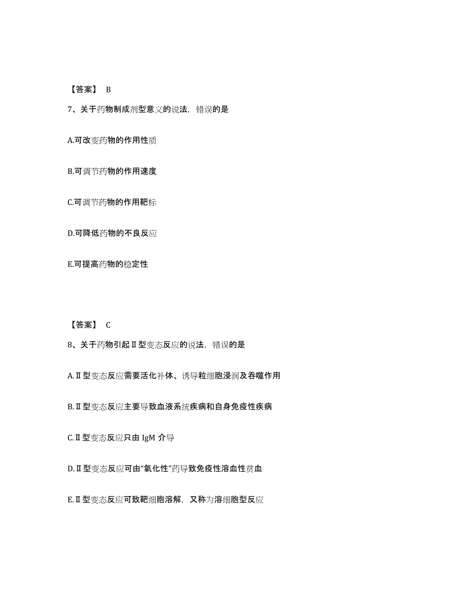 2024年浙江省执业药师之西药学专业一题库综合试卷A卷附答案_第4页