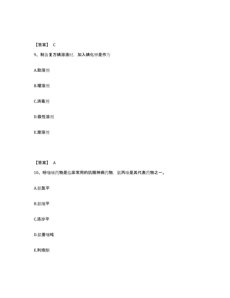 2024年浙江省执业药师之西药学专业一题库综合试卷A卷附答案_第5页