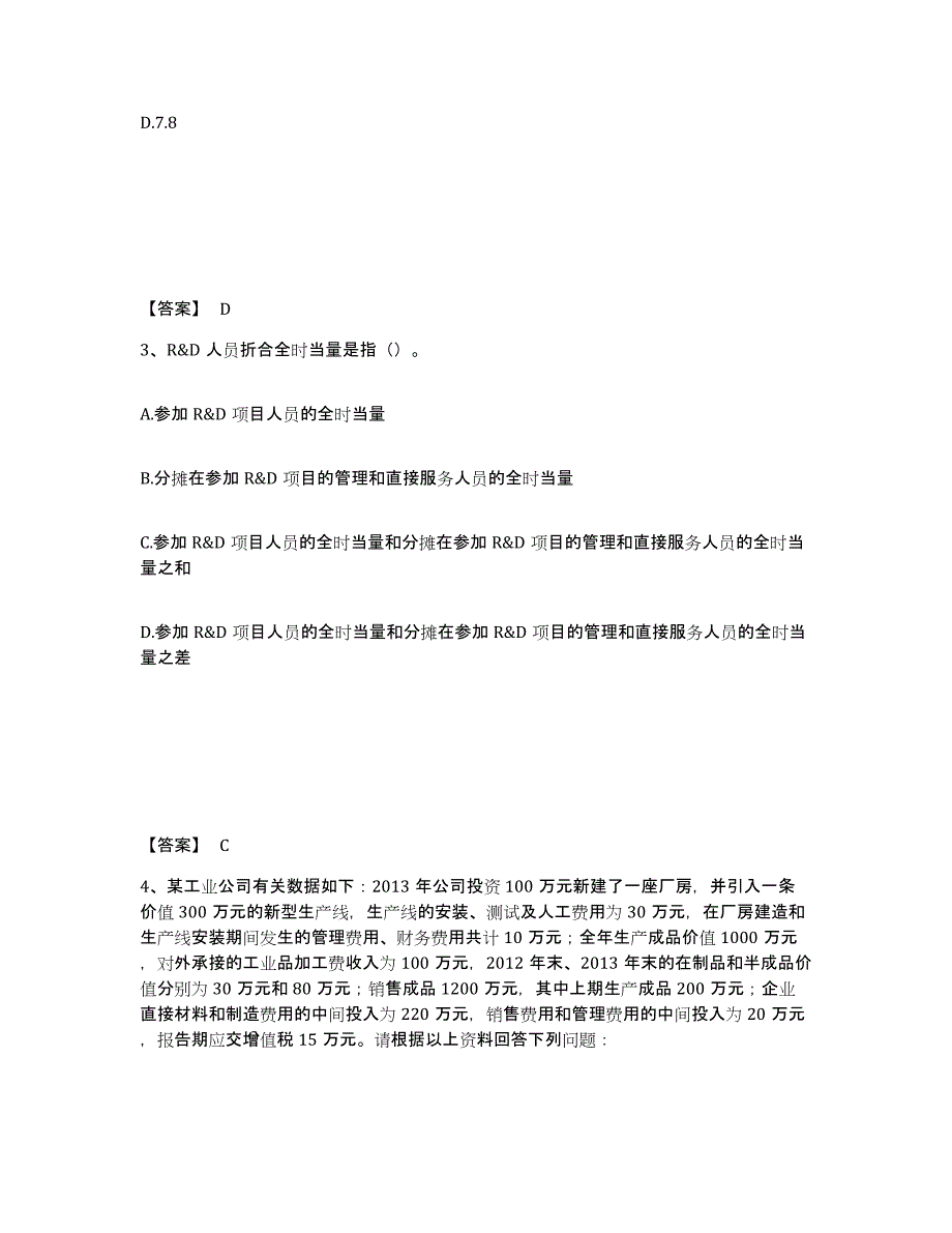 2024年广西壮族自治区统计师之初级统计工作实务考前冲刺模拟试卷A卷含答案_第2页