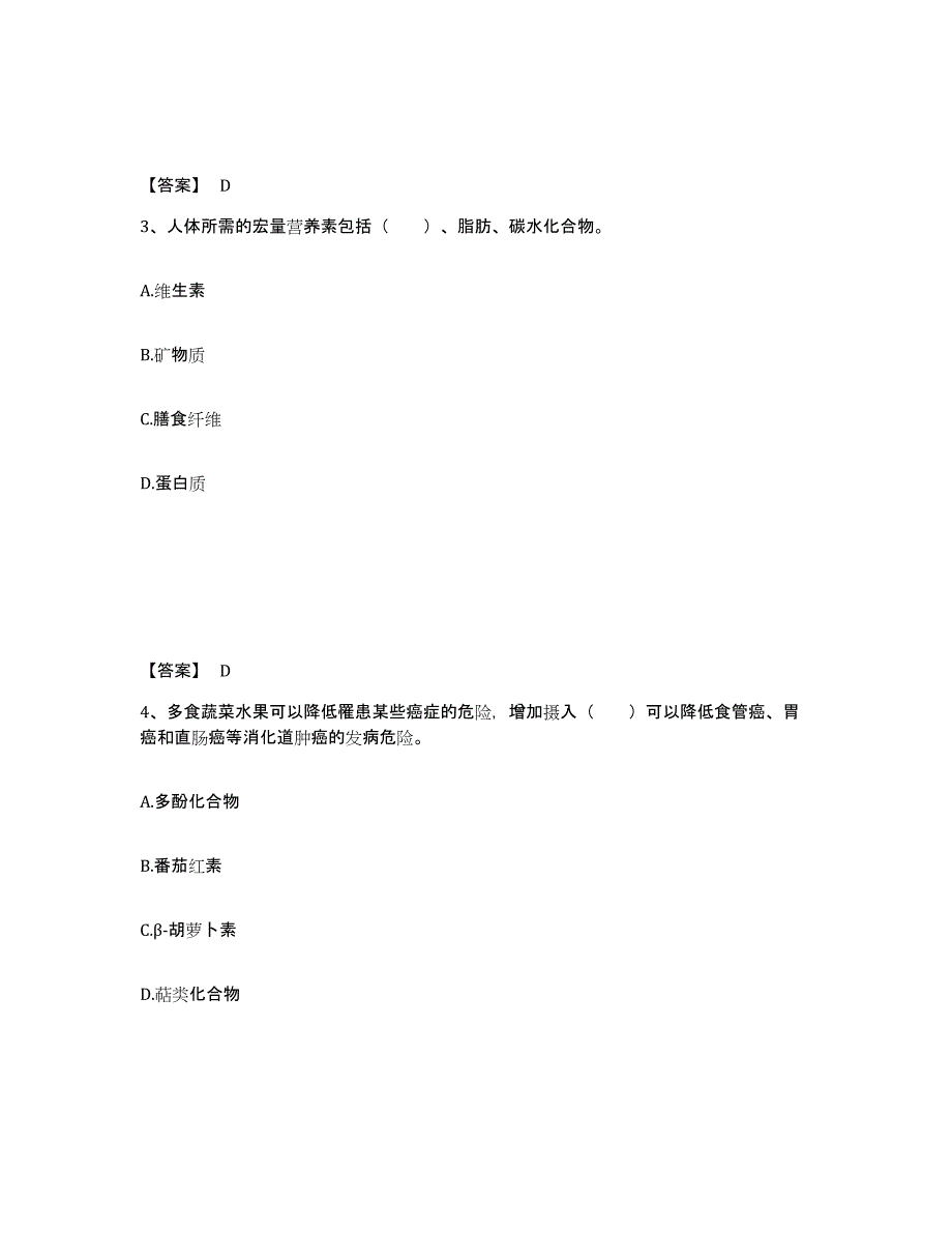 2024年湖南省公共营养师之四级营养师通关题库(附答案)_第2页