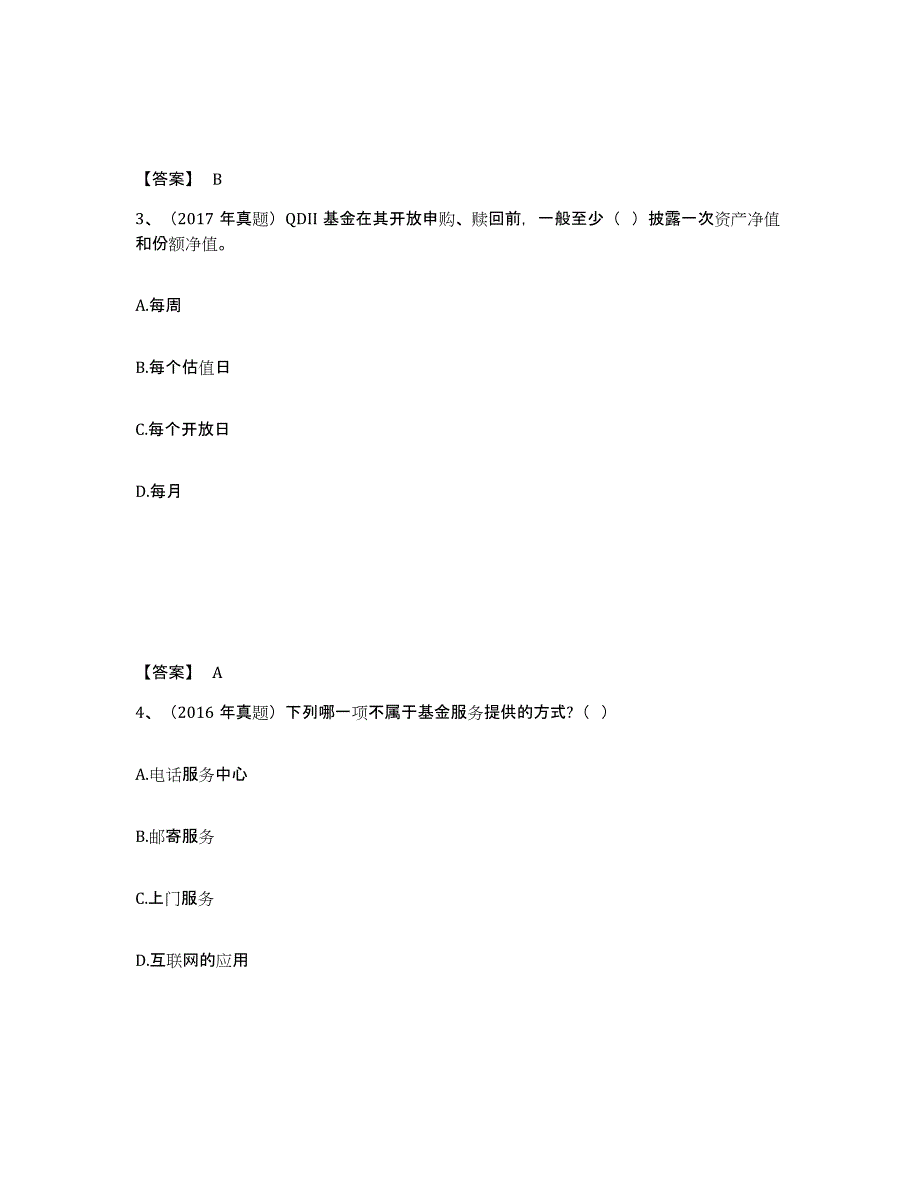 2024年海南省基金从业资格证之基金法律法规、职业道德与业务规范押题练习试题A卷含答案_第2页