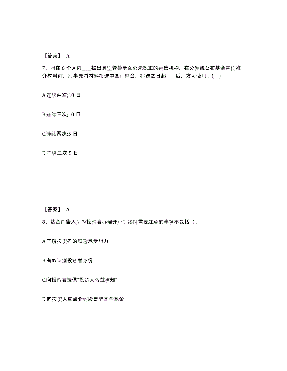 2024年海南省基金从业资格证之基金法律法规、职业道德与业务规范押题练习试题A卷含答案_第4页