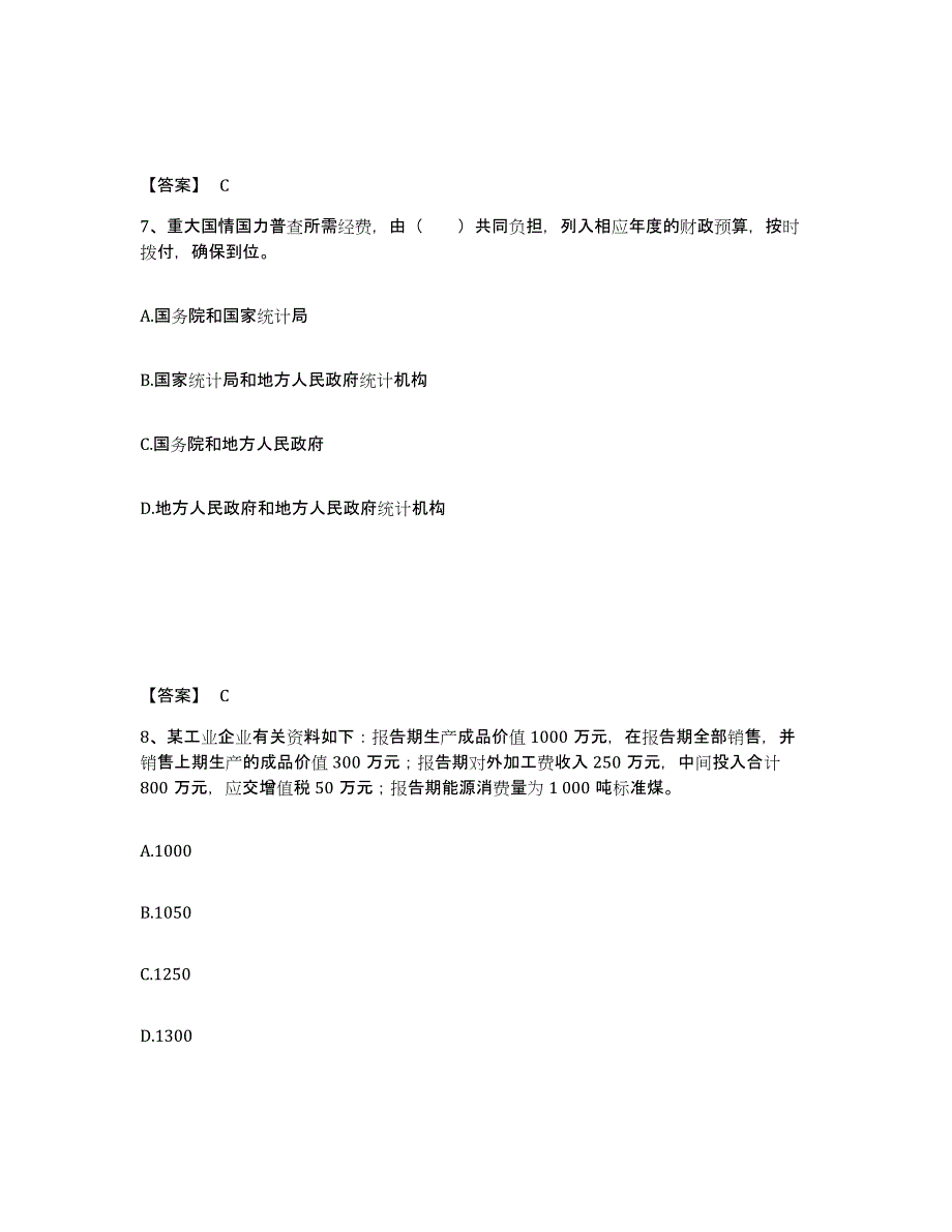 2024年广西壮族自治区统计师之初级统计基础理论及相关知识通关题库(附答案)_第4页