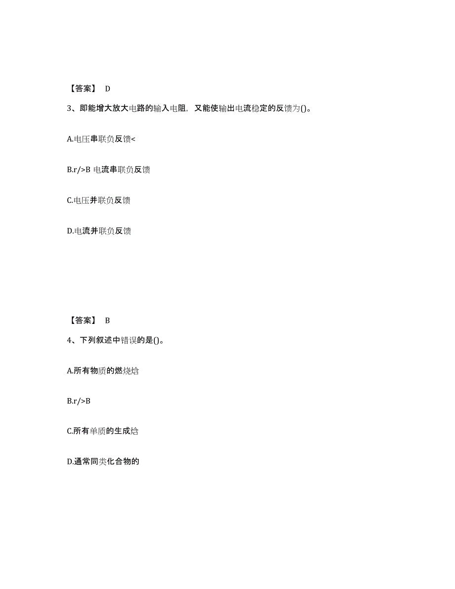 2024年海南省公用设备工程师之（暖通空调+动力）基础知识题库综合试卷A卷附答案_第2页