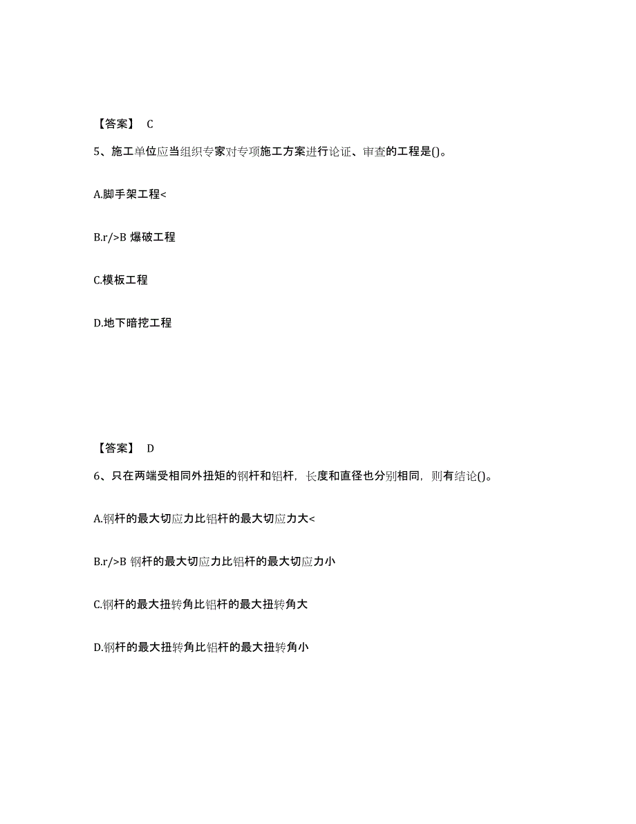 2024年海南省公用设备工程师之（暖通空调+动力）基础知识题库综合试卷A卷附答案_第3页