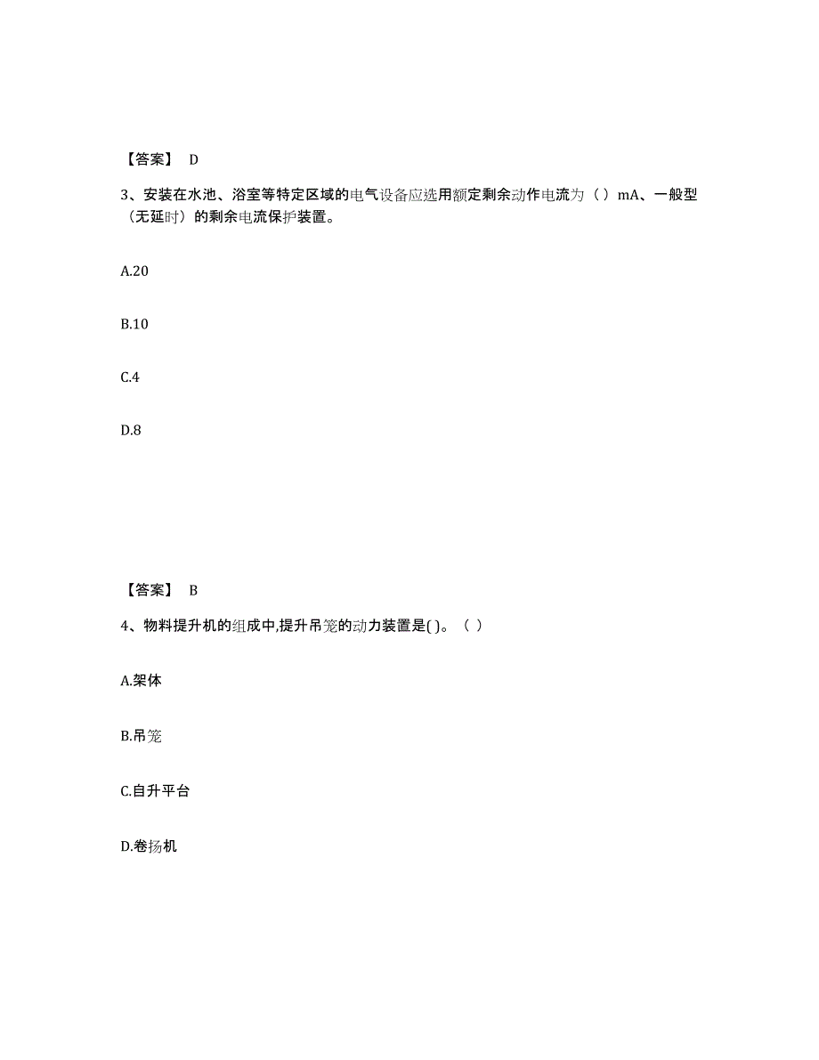 2024年湖北省机械员之机械员专业管理实务试题及答案_第2页