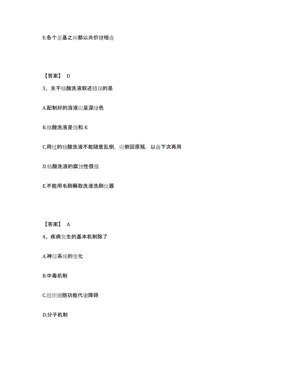 2024年湖北省药学类之药学（中级）通关考试题库带答案解析_第2页