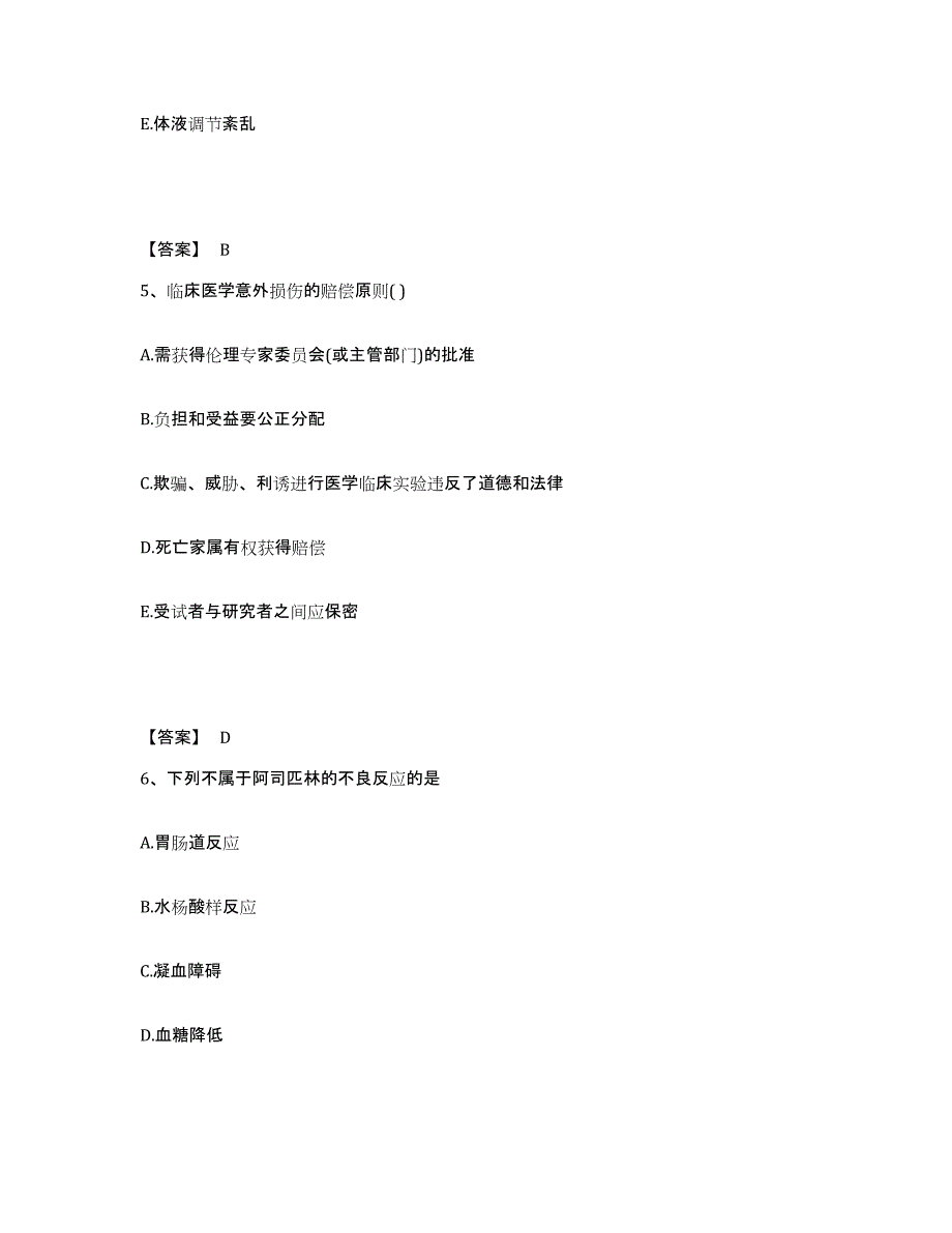 2024年湖北省药学类之药学（中级）通关考试题库带答案解析_第3页