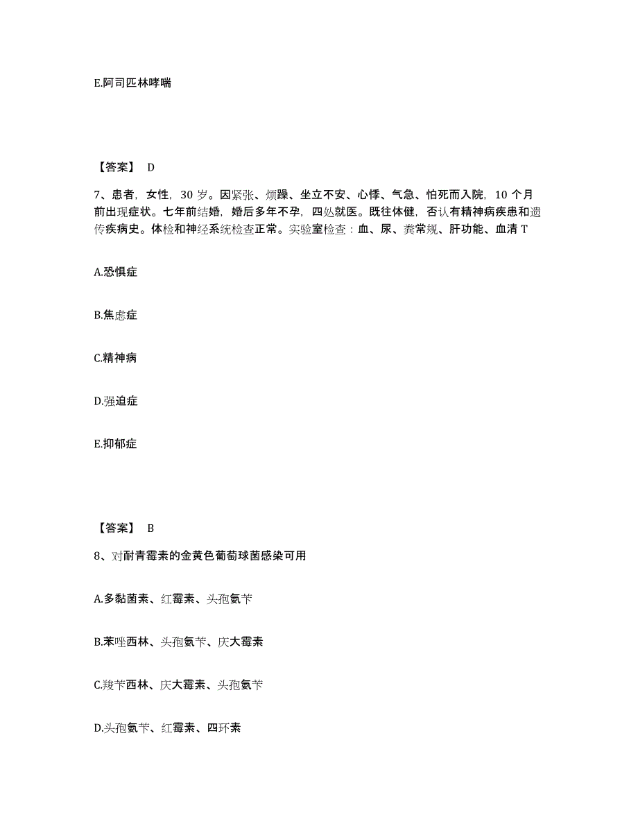 2024年湖北省药学类之药学（中级）通关考试题库带答案解析_第4页