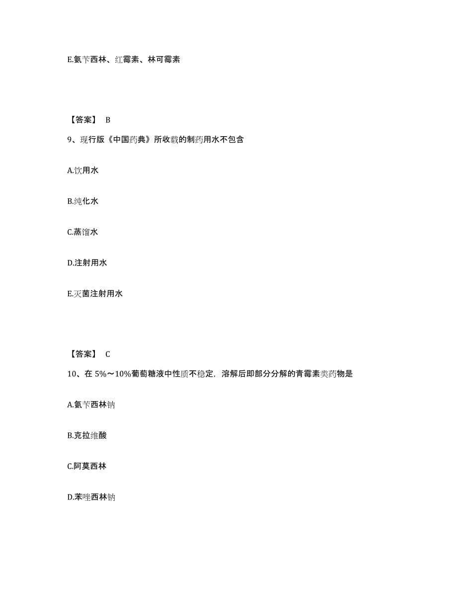 2024年湖北省药学类之药学（中级）通关考试题库带答案解析_第5页