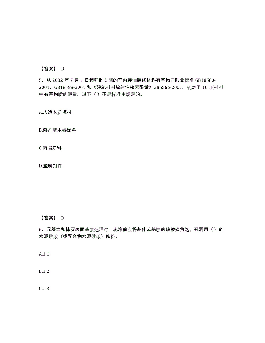 2024年河南省质量员之装饰质量基础知识真题练习试卷A卷附答案_第3页