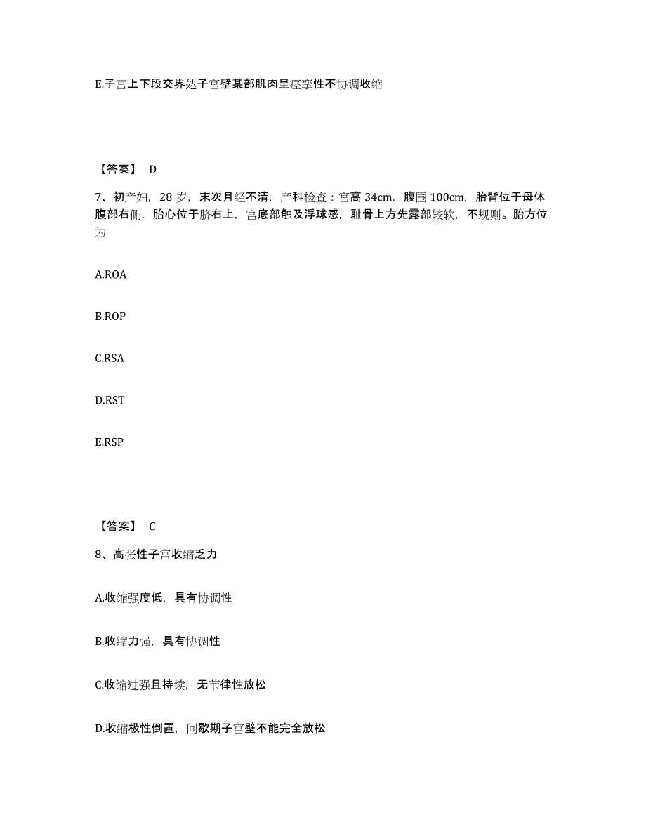 2024年湖南省护师类之妇产护理主管护师能力提升试卷B卷附答案_第4页