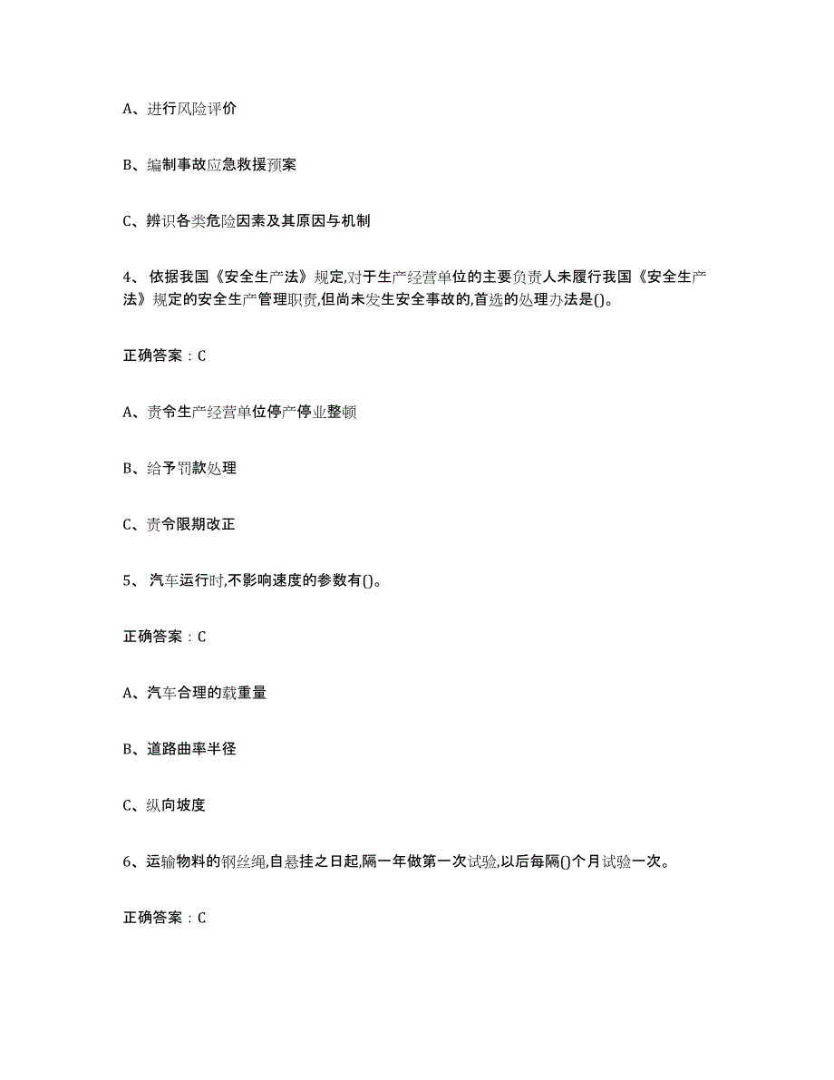 2024年河南省金属非金属矿山（露天矿山）考前冲刺试卷B卷含答案_第2页