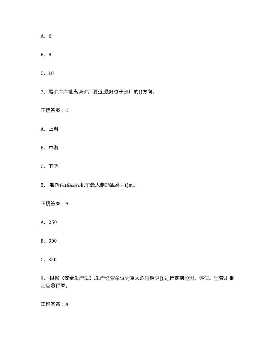 2024年河南省金属非金属矿山（露天矿山）考前冲刺试卷B卷含答案_第3页