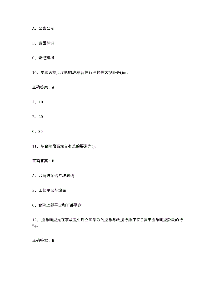 2024年河南省金属非金属矿山（露天矿山）考前冲刺试卷B卷含答案_第4页