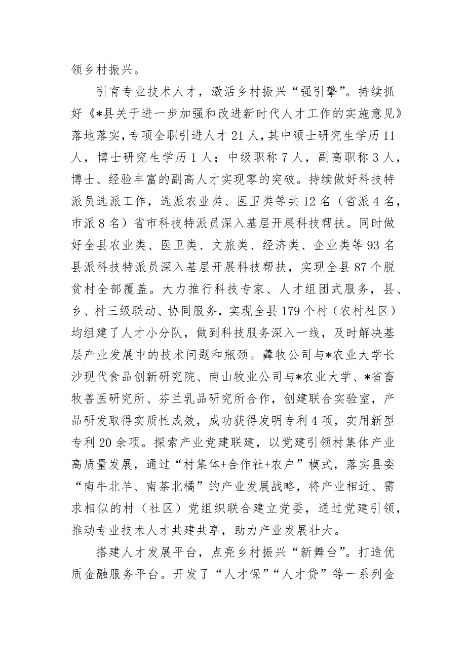 在全市乡村人才振兴交流座谈会上的汇报发言_第2页