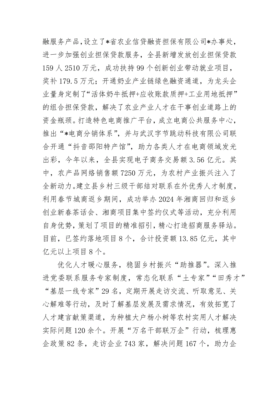 在全市乡村人才振兴交流座谈会上的汇报发言_第3页