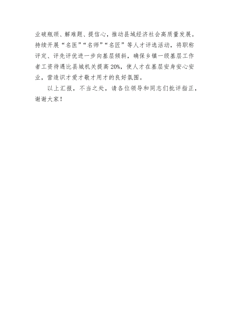 在全市乡村人才振兴交流座谈会上的汇报发言_第4页