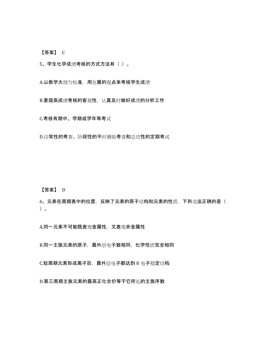 2024年湖北省教师资格之中学化学学科知识与教学能力题库附答案（基础题）_第3页