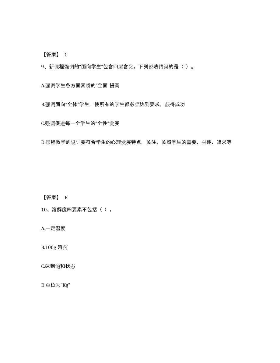 2024年湖北省教师资格之中学化学学科知识与教学能力题库附答案（基础题）_第5页