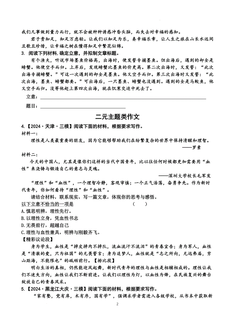 高考语文作文审题过关训练(原卷+答案）_第2页